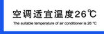 空调适宜度26C