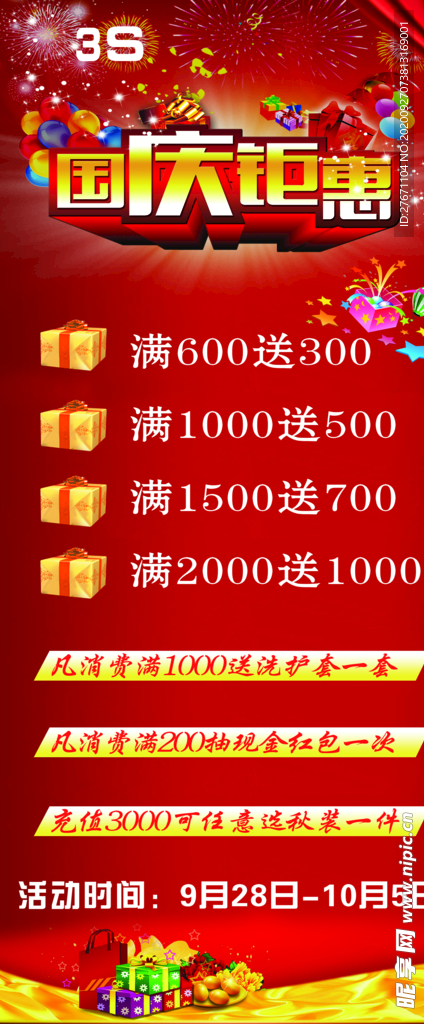 国庆钜惠