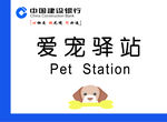 爱宠驿站