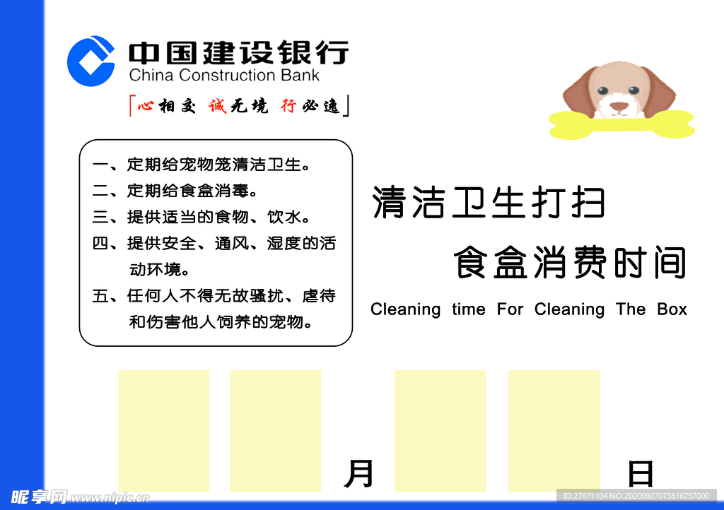 清洁卫生