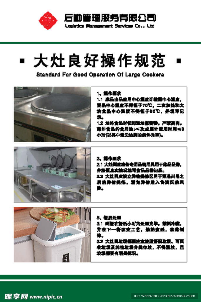 食堂机械设备操作规范