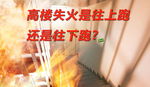 消防