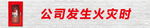 消防素材