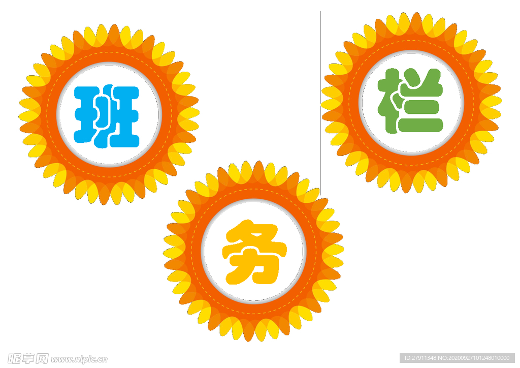 学校教室班级美化环境布置班务栏