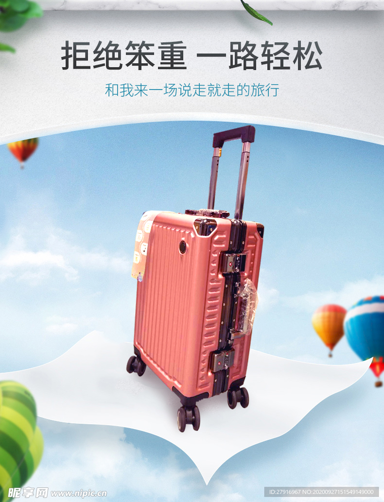 旅行箱