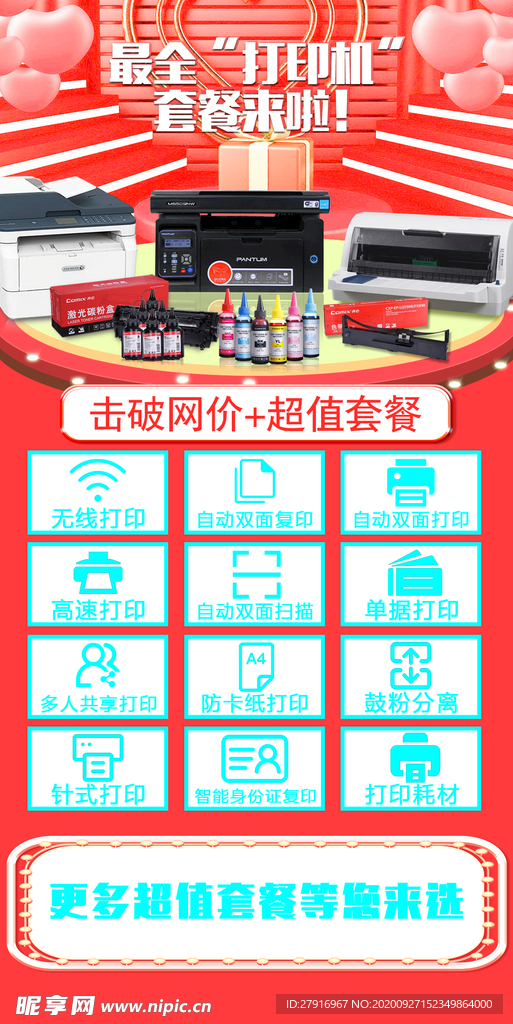 打印机