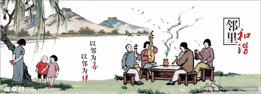 邻里和谐