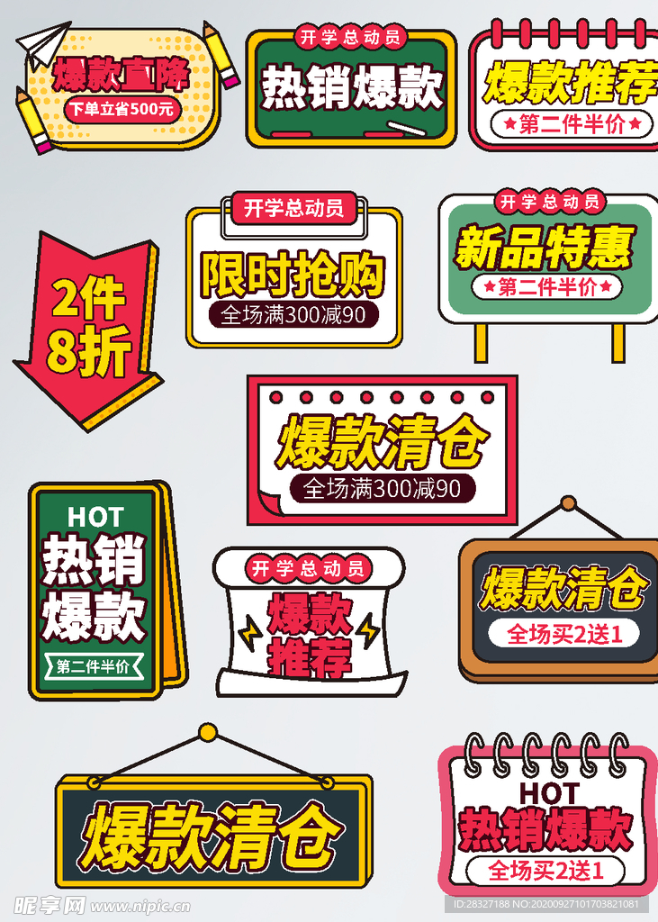 开学季海报