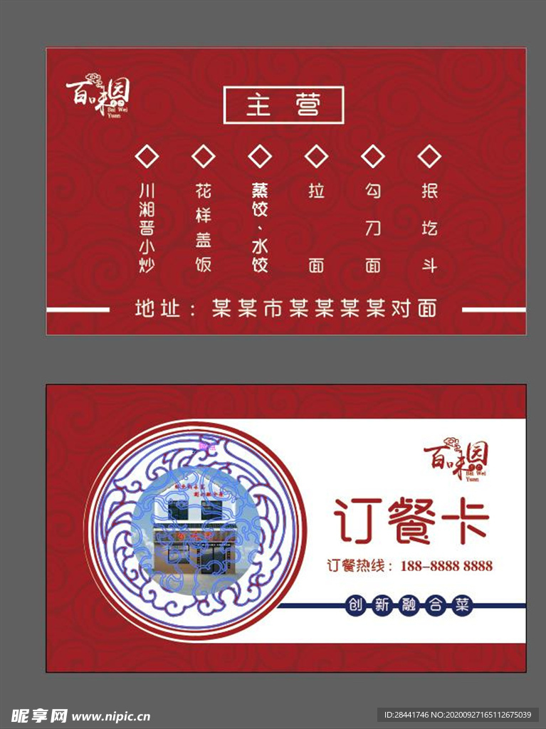 订餐卡