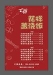 盖浇饭