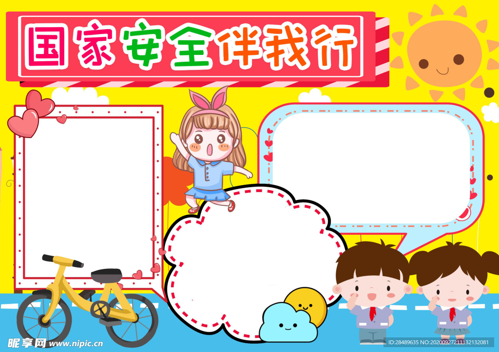 安全手抄报