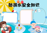 防溺水手抄报