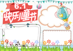 儿童节手抄报