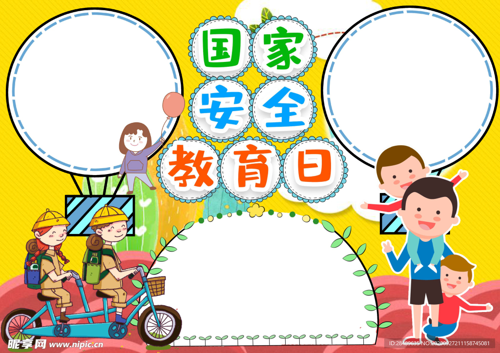 手抄报