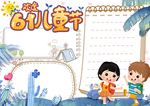 手抄报
