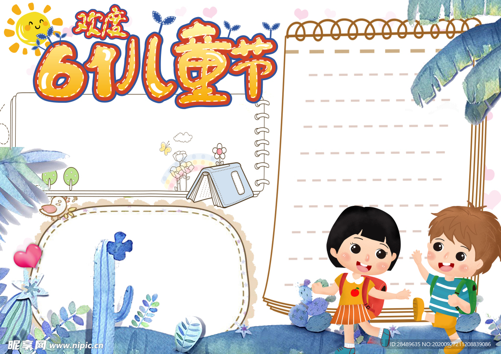 手抄报