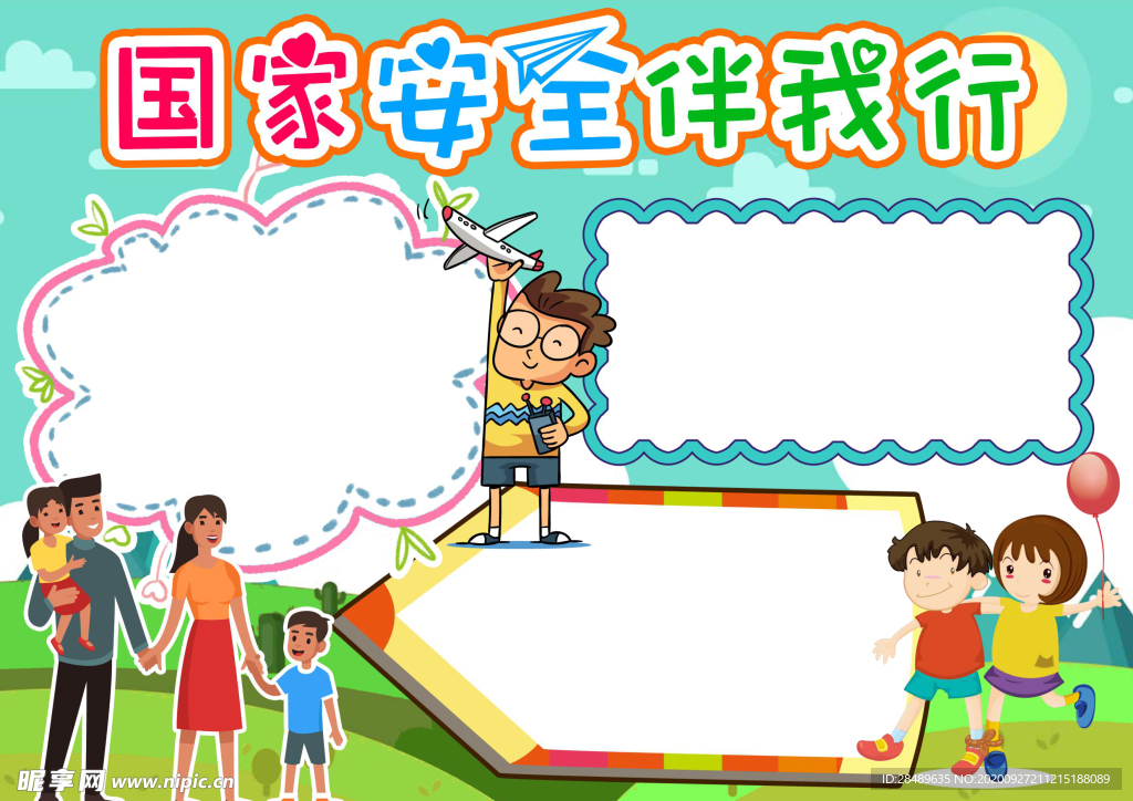 手抄报