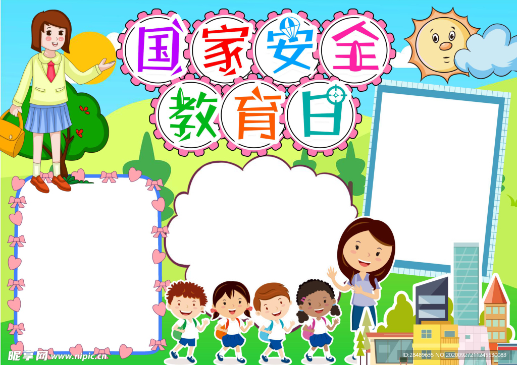 安全手抄报