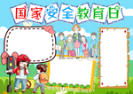 安全手抄报