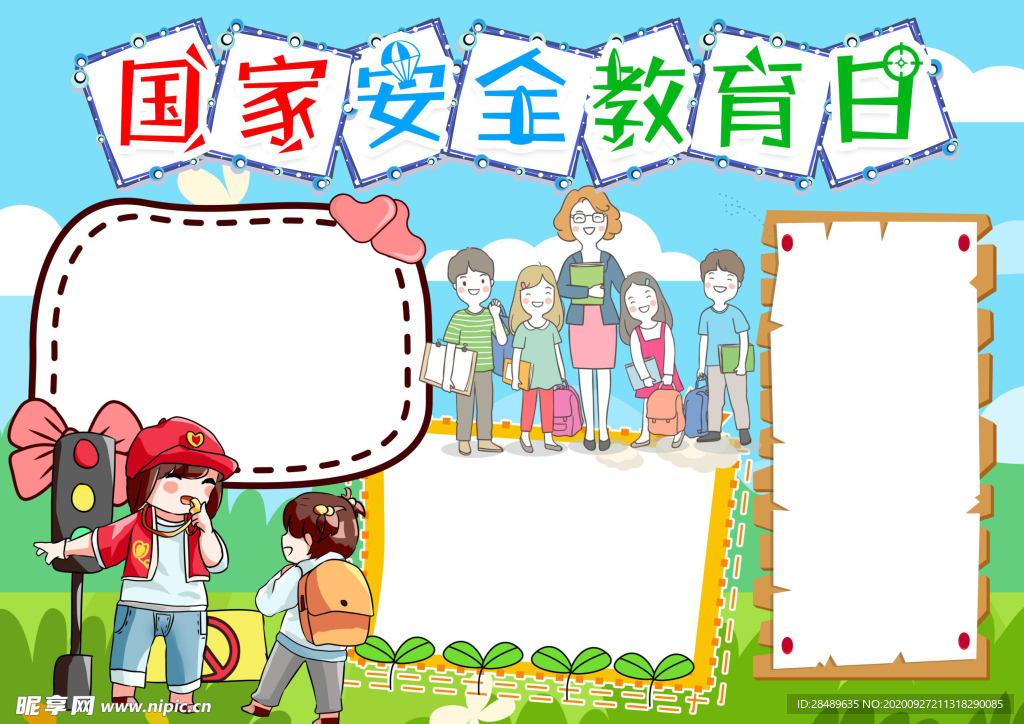 安全手抄报