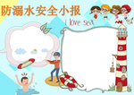防溺水手抄报