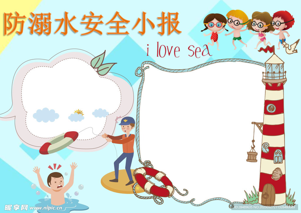 防溺水手抄报