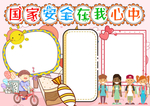安全手抄报