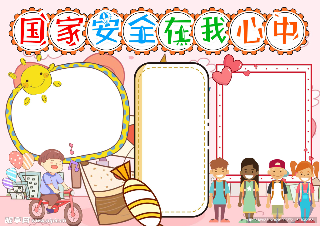 安全手抄报