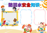 防溺水手抄报