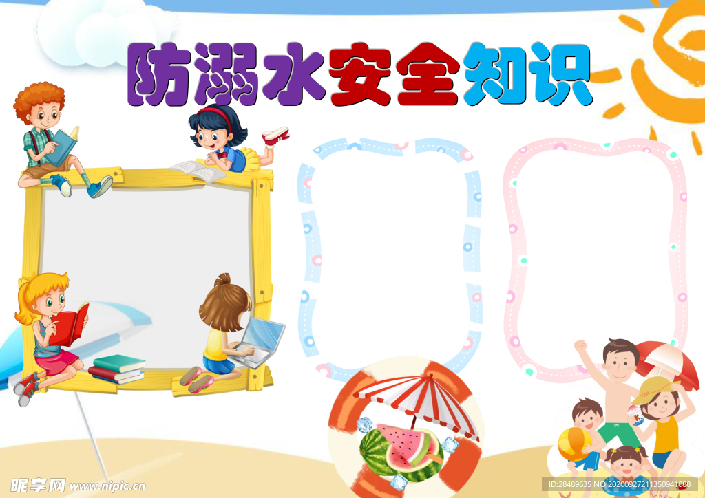 防溺水手抄报