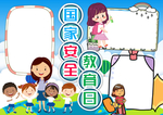 安全手抄报