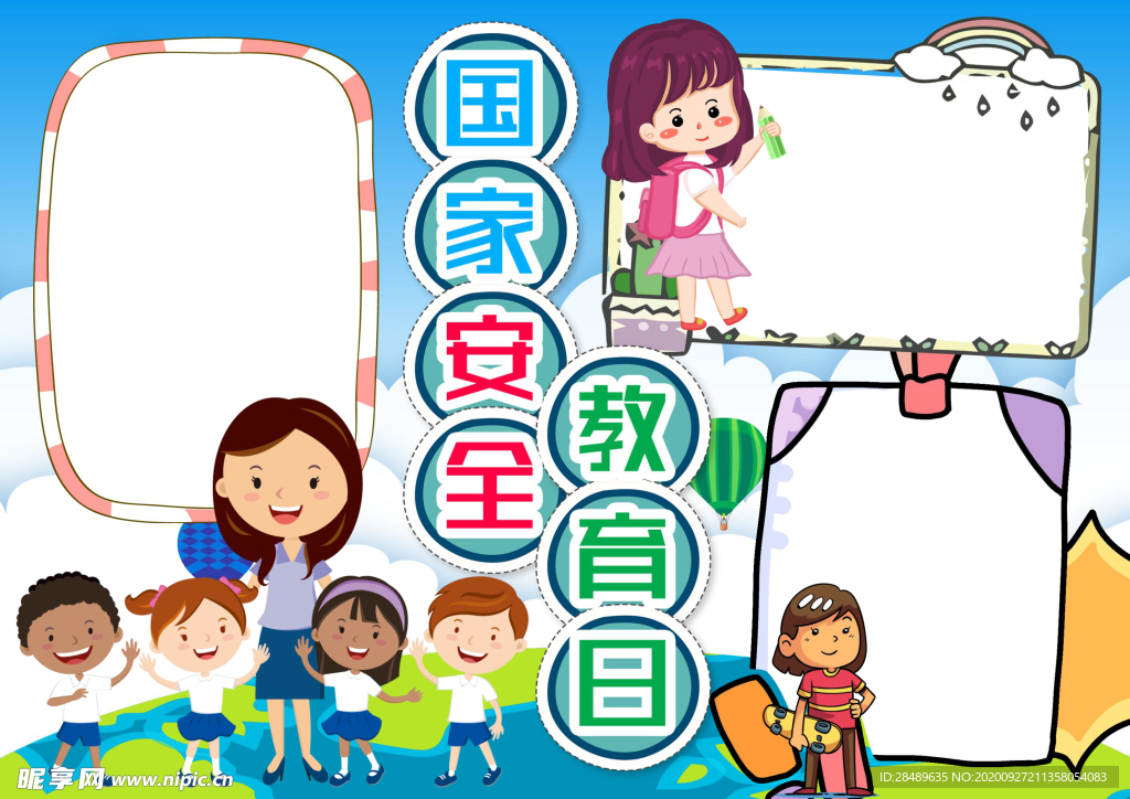 安全手抄报