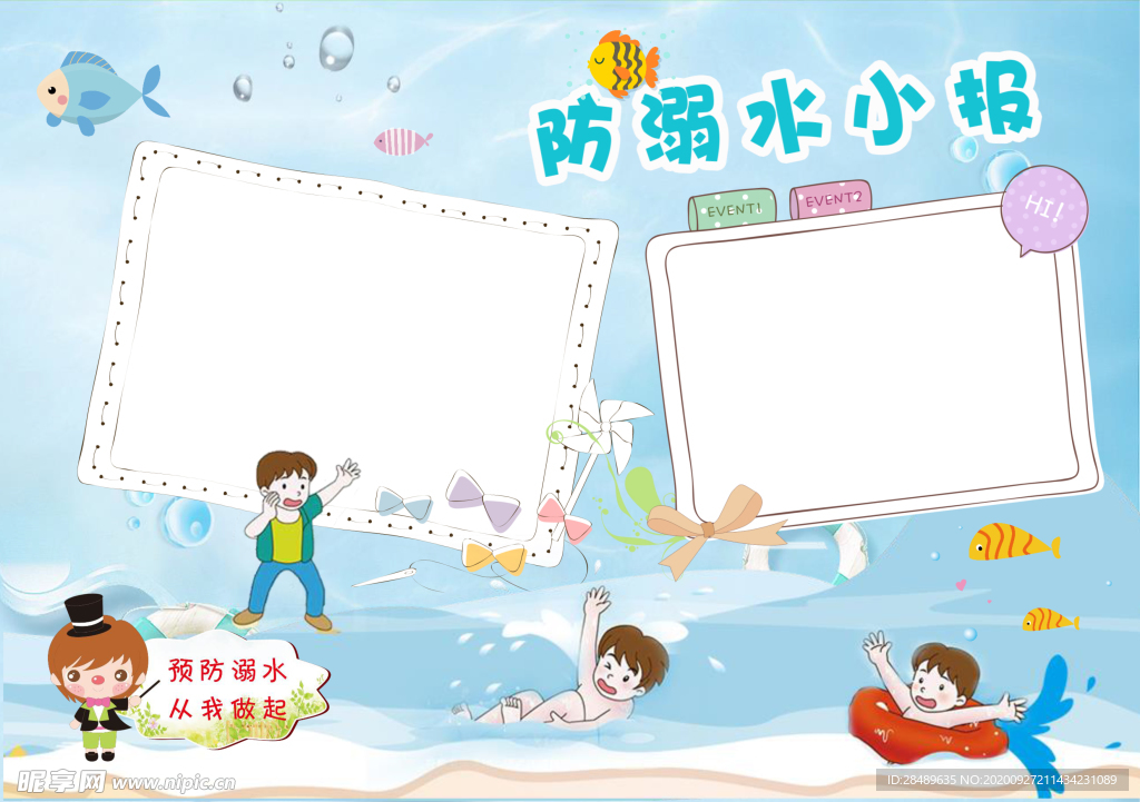 防溺水手抄报
