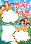 教师节手抄报