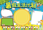 暑假手抄报