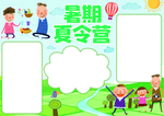 暑假手抄报