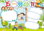 劳动节手抄报