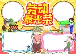 劳动节手抄报