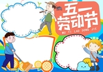 劳动节手抄报