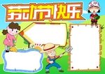 劳动节手抄报