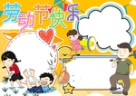 劳动节手抄报