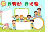 劳动节手抄报