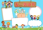 劳动节手抄报