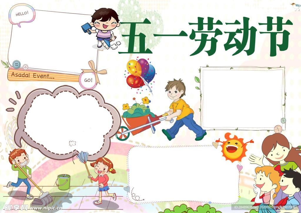 劳动节手抄报