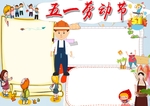 劳动节手抄报