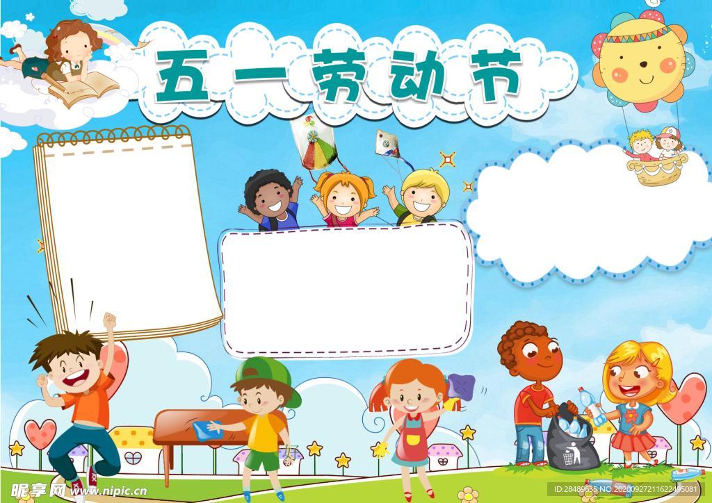 劳动节手抄报