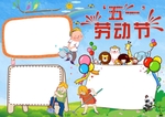 劳动节手抄报
