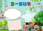 劳动节手抄报