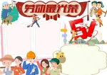 劳动节手抄报