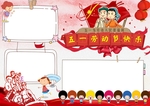 劳动节手抄报